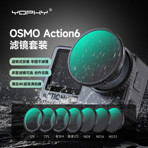 亚飞大疆Action6相机滤镜套装