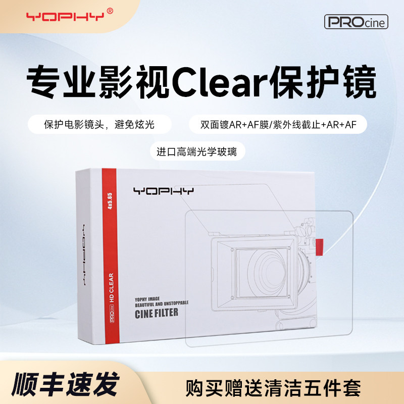亚飞 HD CLEAR 4x5.65英寸专业影视方片UV保护滤镜 截止保护镜 摄影机镜头专用保护镜