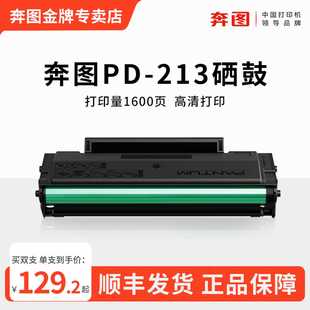 奔图PD p2206nw 原装 213硒鼓p2206w 激光打印 m6202nw 6202w青春版