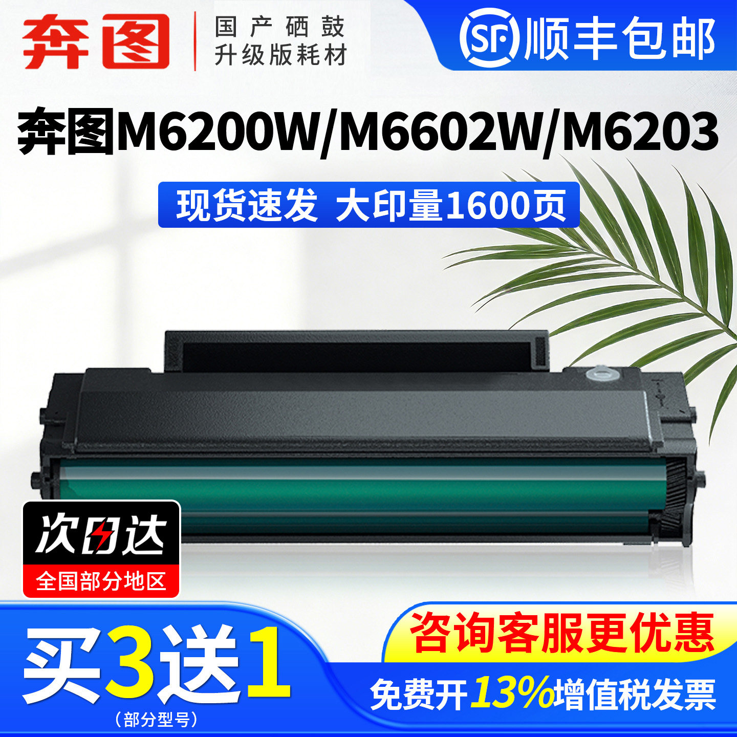 奔图专用PD-203T硒鼓适用m6200w m6203 m660