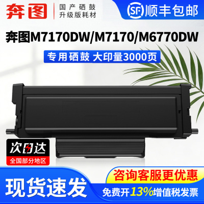 奔图专用TL-470碳粉盒