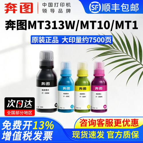 奔图原装IT-300彩色墨水