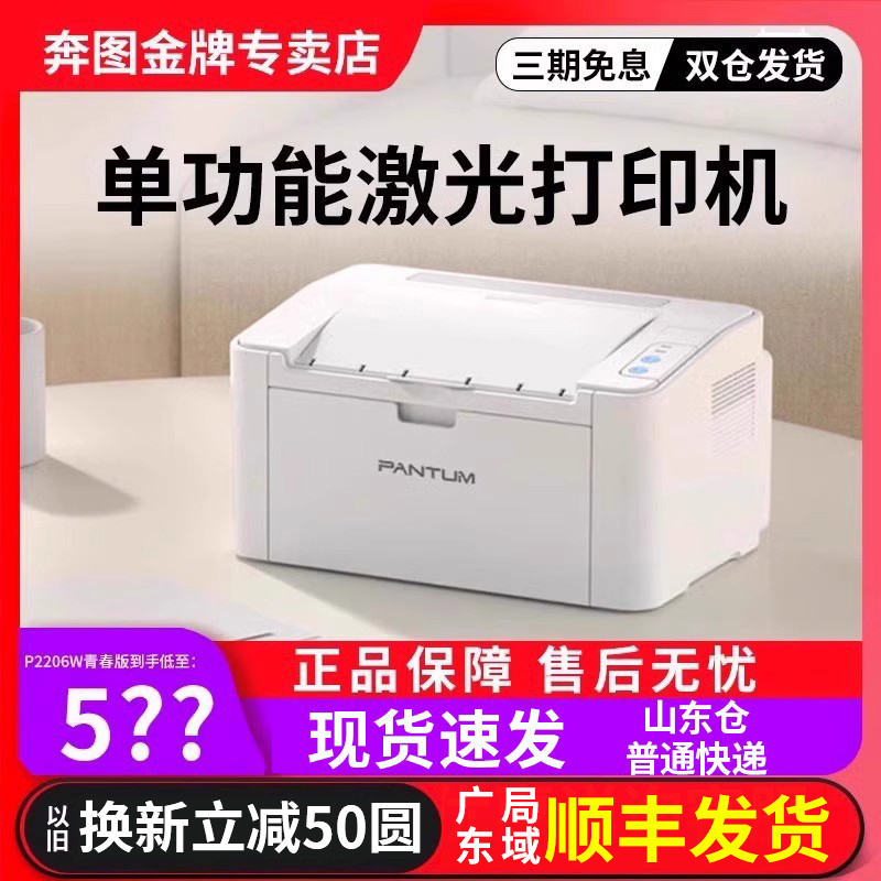 奔图P2206W青春版打印机家庭办公黑白激光打印P2210W无线wifi连接P2206NW学生A4打印家用单功能小型打印机