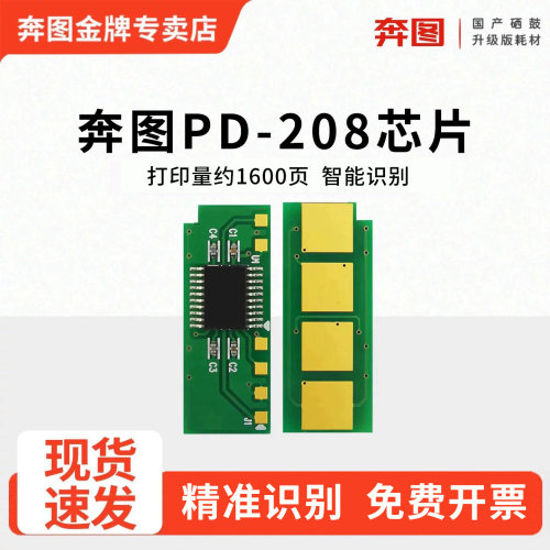 适用奔图m6508硒鼓芯片