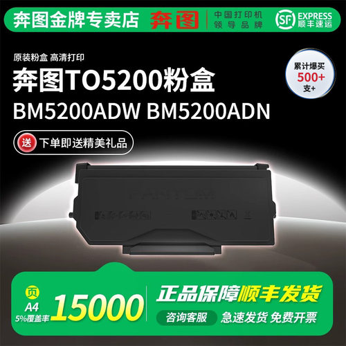 奔图TO-5200H/X大容量原装粉盒