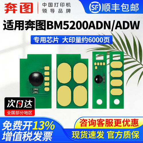奔图TO5200兼容粉盒芯片