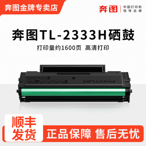 原装正品TL-2333H硒鼓