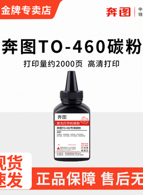 适用奔图TO-460兼容碳粉M7160DW P3060D/DW M6760D/M6760DW M6860FDW打印机硒鼓墨粉仓DO-460鼓组件专用碳粉