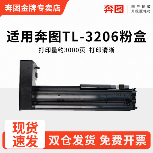 适用奔图TL-3206碳粉盒