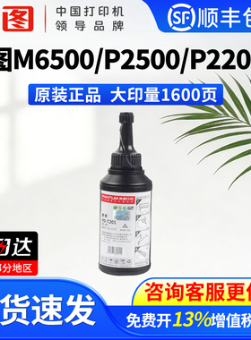 奔图原装墨粉PD-T201碳粉适用m6500 p2500 p2200w m6200w碳粉仓7100dn p2228 m6203黑白激光打印机专用墨粉