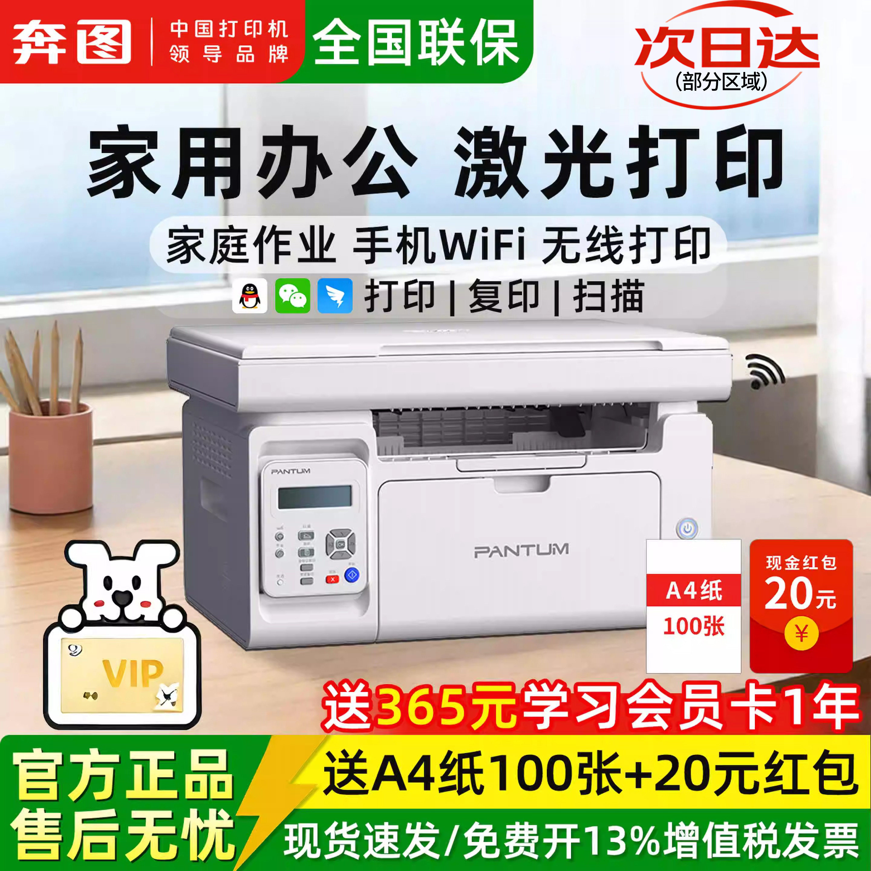 PANTUM奔图M6202W激光打印机无线WIFI连接小型家用M6206W商务办公 M6202NW黑白激光打印复印扫描多功能一体机