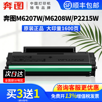 奔图原装PD216硒鼓墨盒