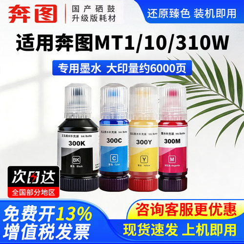 适用奔图IT-300四色墨水