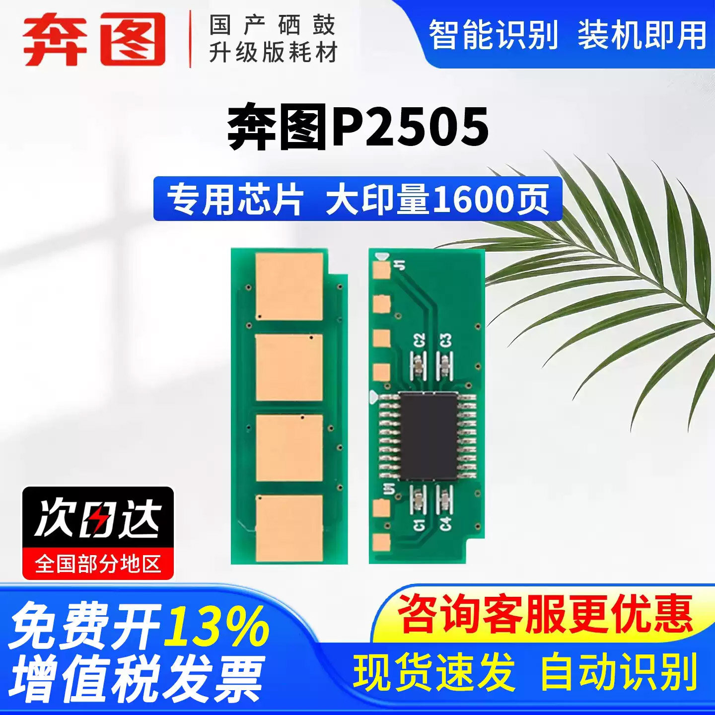 适用奔图P2505硒鼓兼容芯片P1000 P1050 P2000L P2050 M5100 M5200 M6000 M6005 P2650打印机墨盒PD-200H芯片