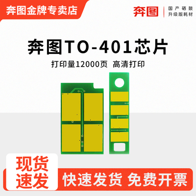 适用奔图TO-401粉盒芯片