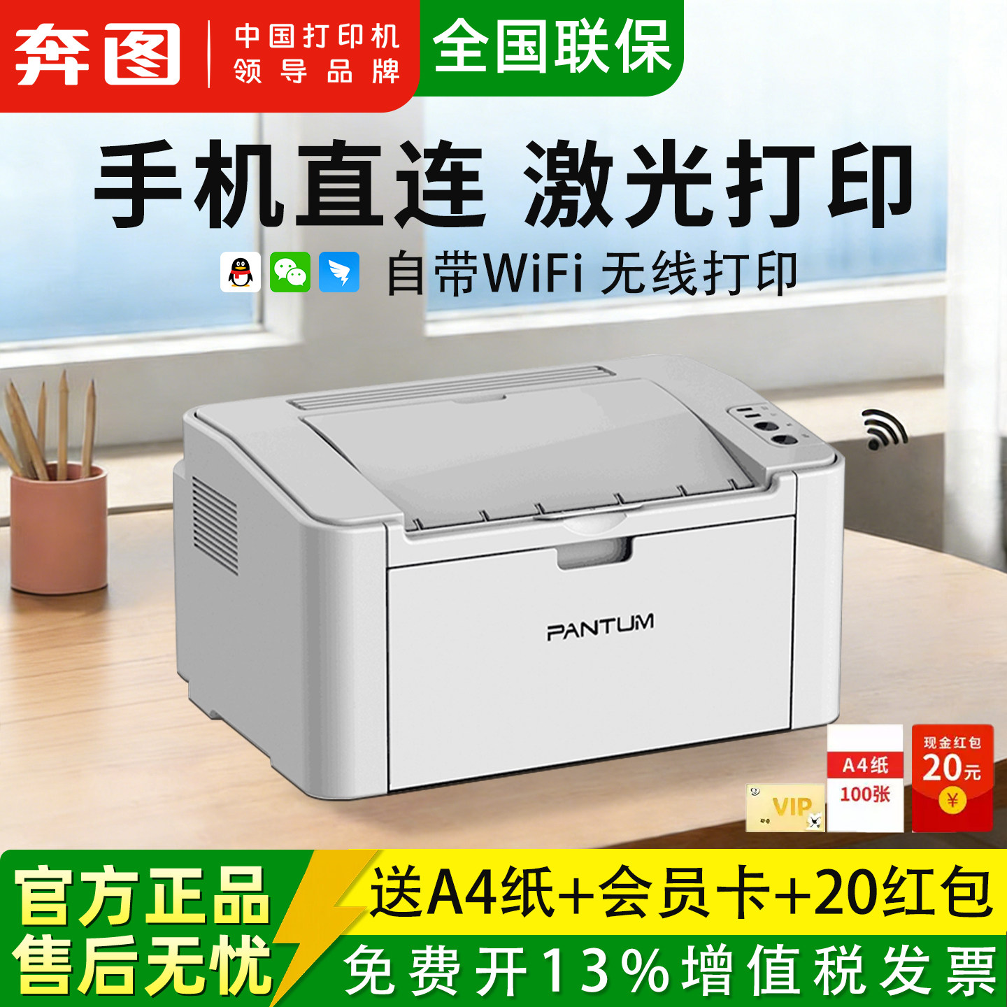 奔图P2206W青春版打印机