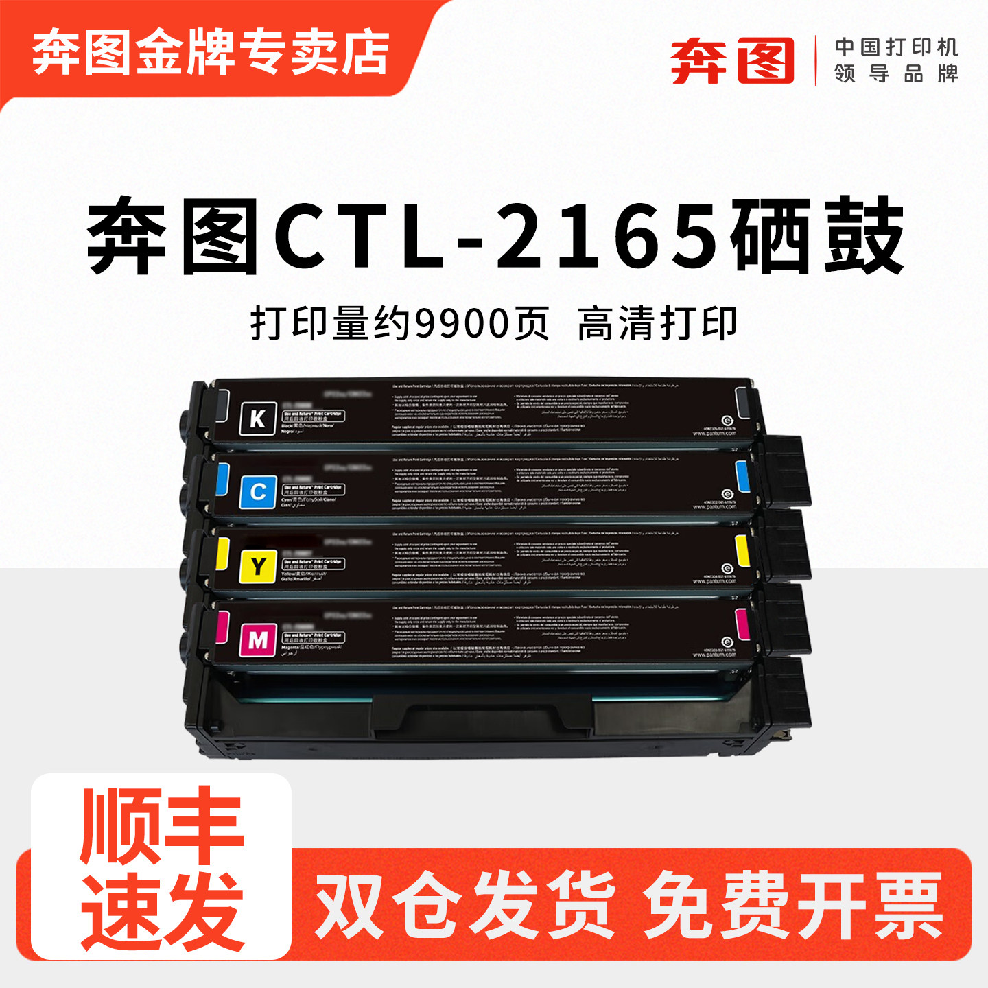 适用奔图CTL-2165专用硒鼓CP2165DN CM2165ADN CM2165DN彩色激光打印机四色墨粉盒CTL-2165HCKMY大容量碳粉仓