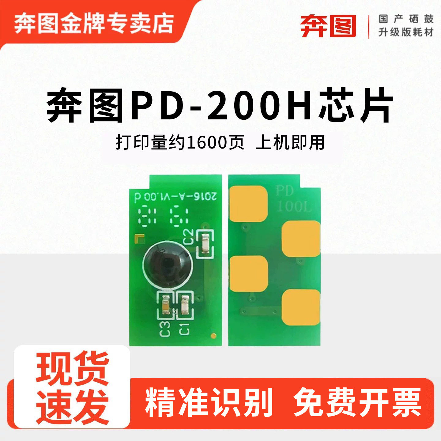 适用奔图PD-200硒鼓兼容芯片P1000L P2000粉盒P1050 P2050 P2060 P2080激光打印机计数芯片PD-200H碳粉芯片