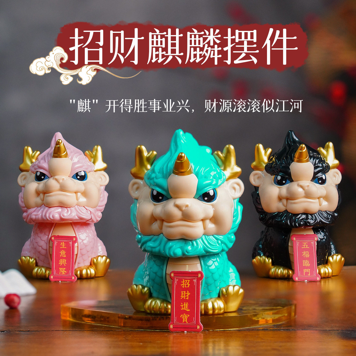 太阳能中控台麒麟摇头摆件图片