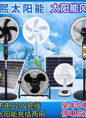 东南亚爆款太阳能风扇家用户外 16寸落地扇摇头充电风扇Solar fan