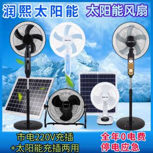 东南亚爆款太阳能风扇家用户外 16寸落地扇摇头充电风扇Solar fan