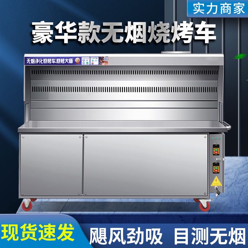 汇新无烟烧烤车商用环保大型木炭移动摆摊无油烟净化器烤炉烧烤车