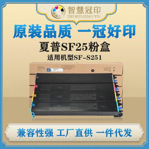 兼容夏普SF25粉盒SF-S251碳粉盒墨盒