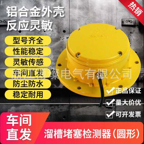 溜槽堵塞检测器LDM-Y/GDS-II堵煤开关物料堵料开关BXYLC圆形堵塞