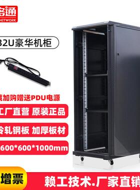 标准19英寸32U网络机箱机柜1600*600*10001.6米服务器机柜