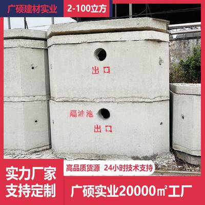 成品钢混水泥化粪池三级沉淀池预制商砼隔油池9立方污水处理池子