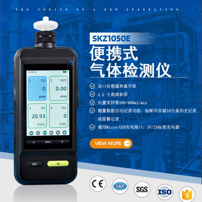 SKZ1050E-C2H6便携式乙烷气体报警仪 防爆防尘型 工业实验室矿用