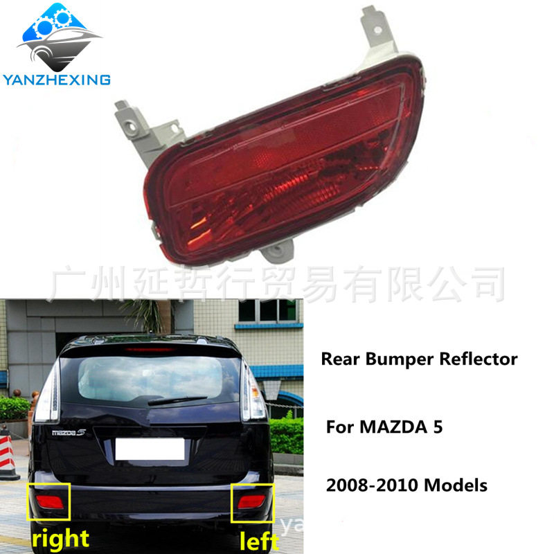适用于08-10年款马自达5后杠灯后雾灯Mazda5 5后反光片Fog light