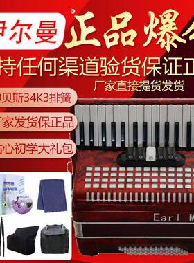 伊尔曼EarlMann60贝斯34K专业手风琴黑色/红色/蓝色