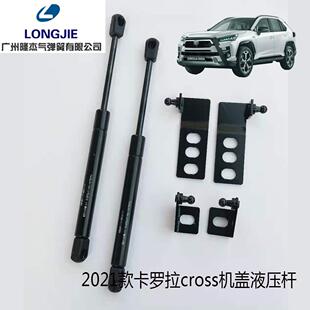 适用于21款TOYOTA卡罗拉cross机盖改装液压杆引擎盖支撑杆气弹簧
