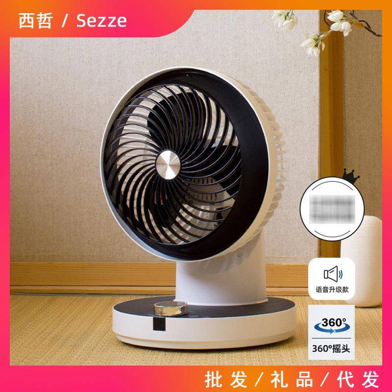 西哲SEZZE空气循环扇家用电风扇台式涡轮对流遥控小型静音648PIUS