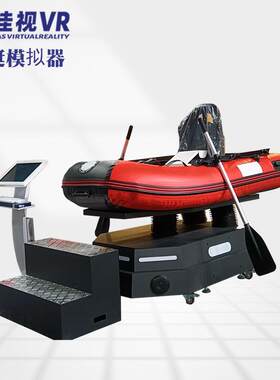 VR体验馆设备商场室内体感游戏机虚拟游艇漂流单人vr划船机模拟器