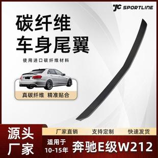 外饰V款 Benz奔驰E级车装 碳纤扰流翼奔驰E级W212尾翼 15款 适用10