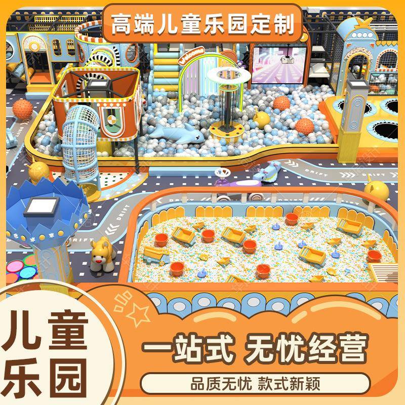 淘气堡儿童乐园中庭室内游乐园滑梯拓展设施商场大型游乐场设备