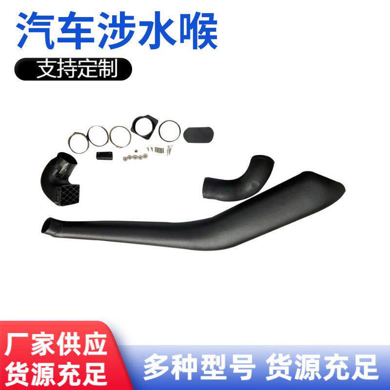 RangerTjmT9汽车涉水喉越野车涉水喉进气管改装滚塑加工