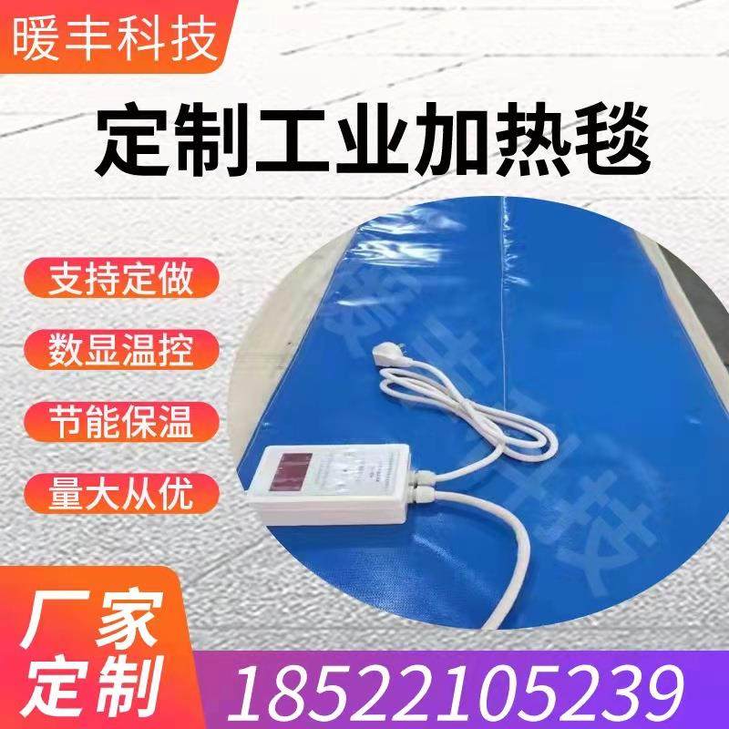 工业电热毯保温毯柔性加热毯数显电热毯可调温电热毯工业加热