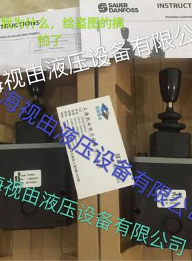 现货DANFOSS丹佛斯PVRE-S155B4210控制手柄