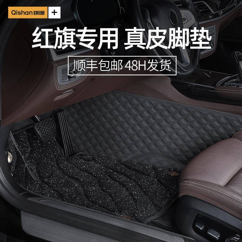 专用红旗H5H7H9HS5HS7E-HS3E-HS9E-QM52023款全包围脚垫
