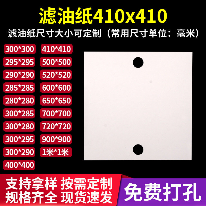 410x410滤油纸工业过滤纸打孔滤油纸