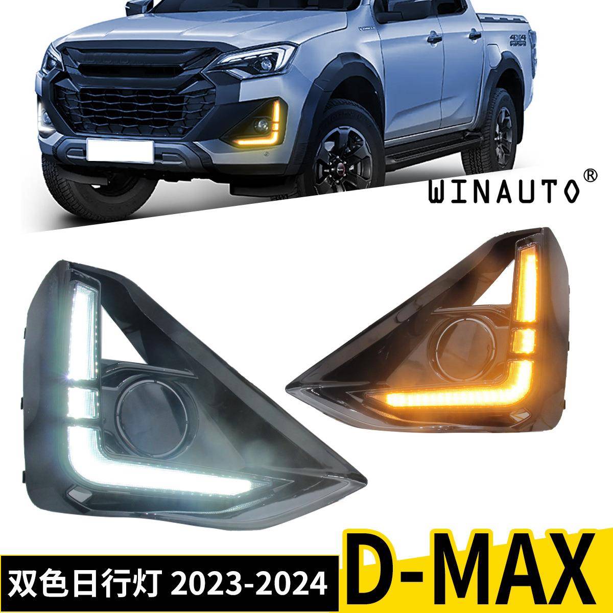 适用于五十铃D-max202324款双色日间行车灯转向行车灯工厂