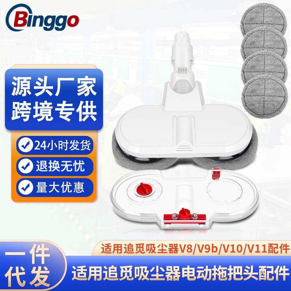 适用追觅吸尘器电动拖把头吸拖一体拖把v8/v9b/v10/v11配件带水箱
