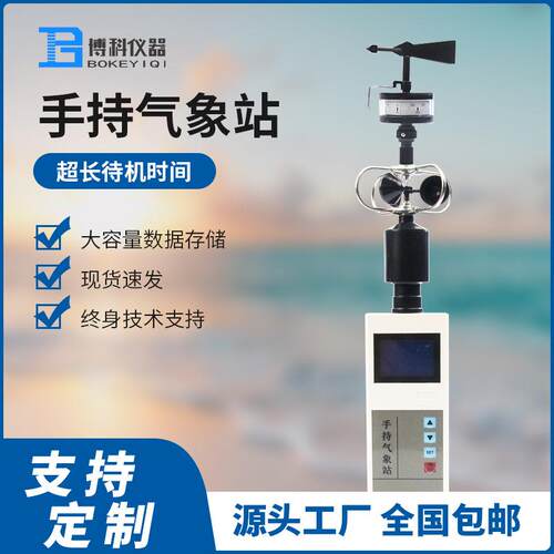 智能手持式气象仪户外无线便携式风向风速仪手持测风仪手持气象站