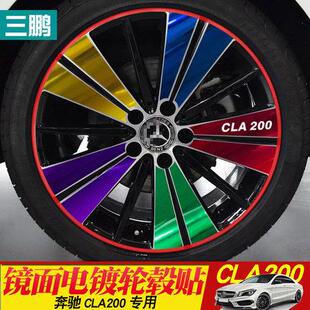 适用于改款奔驰CLA200轮毂贴CLA级220轮毂碳纤维贴纸改装轮毂车贴