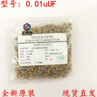 独石电容103K5.08mm间距10%误差0.01uf/50V100nfX7R现货直发