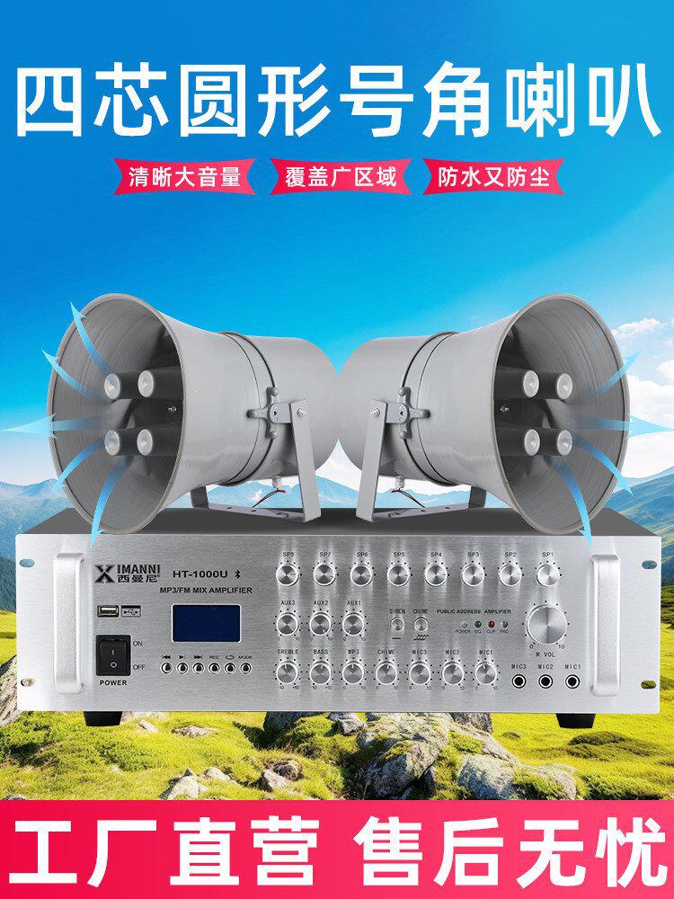农村广播喇叭高音大喇叭功放机广播系统套装扩音器户外号角扩音机