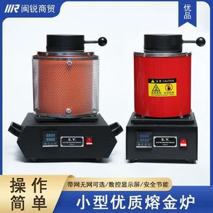 小型熔金炉电熔炉熔银机高温烧金熔铜铝炼银炉融金属打金工具设备
